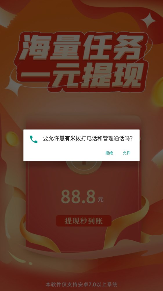 慧有米挂机平台app下载  V1.8