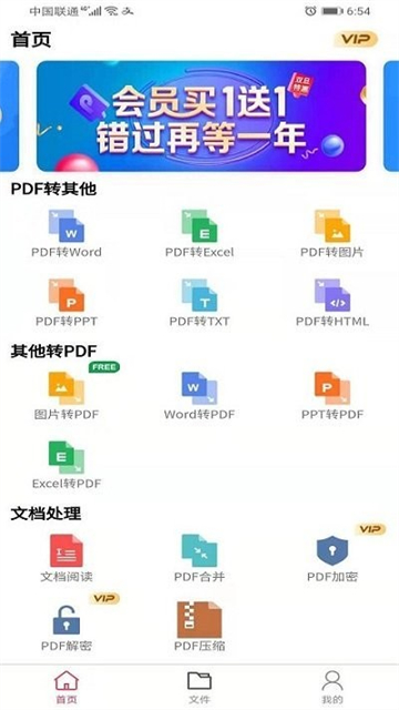壹键PDF转换器