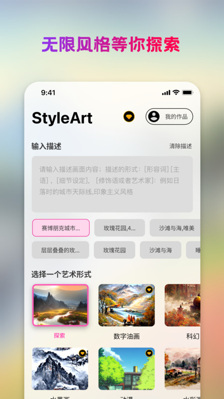 StyleArt绘画