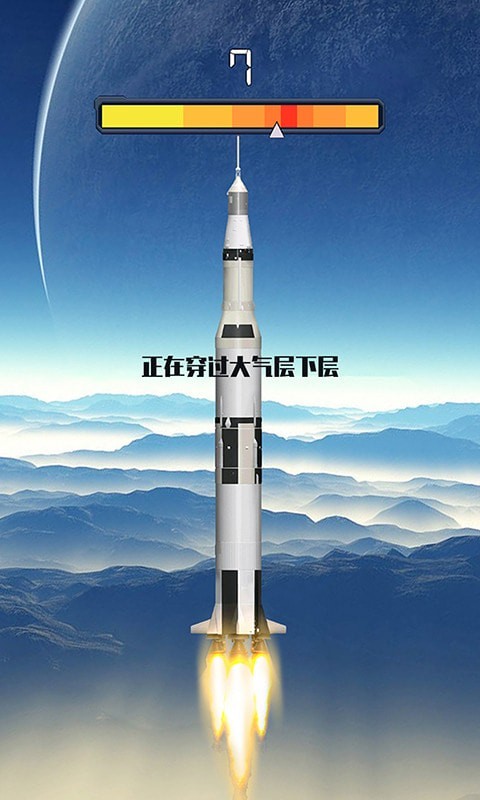 火箭遨游太空模拟游戏