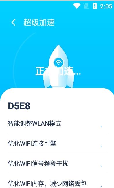 WiFi雷达5G版