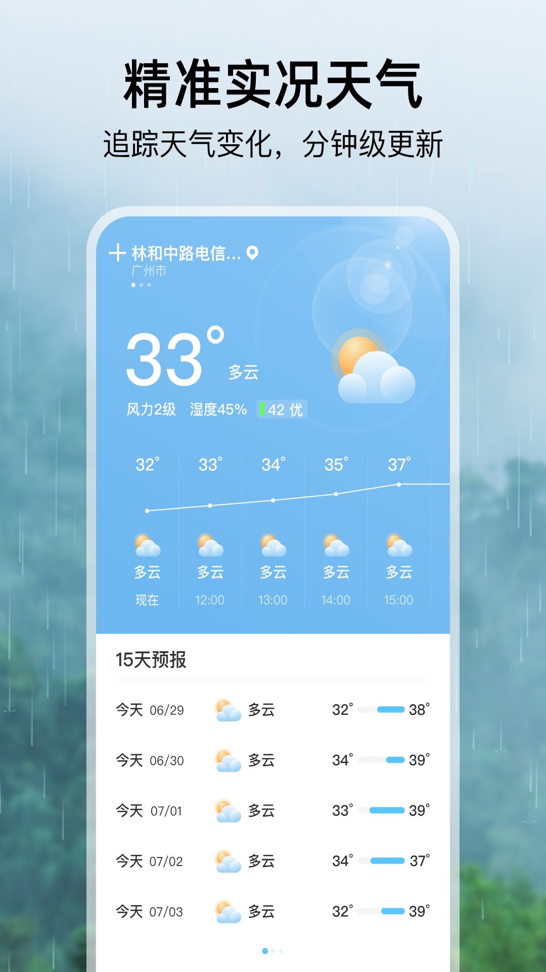 雨季天气